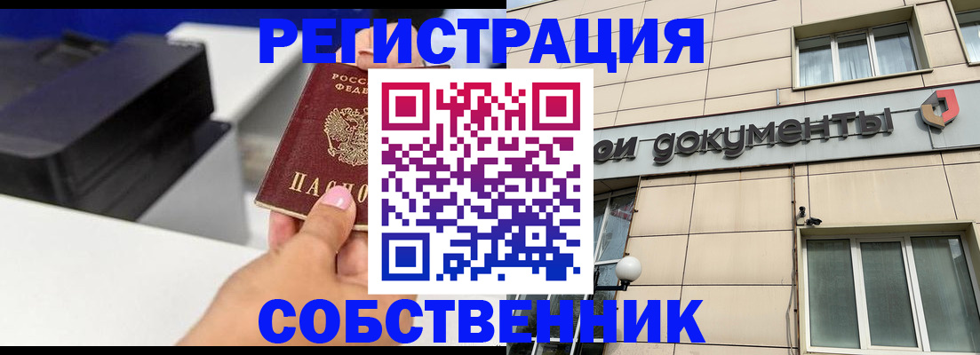 прописка в квартире в Холмске